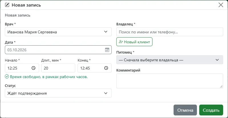 Окно создания записи