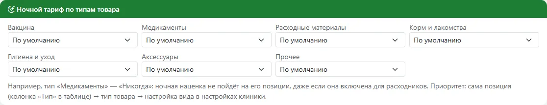 Ночной тариф по типам товара