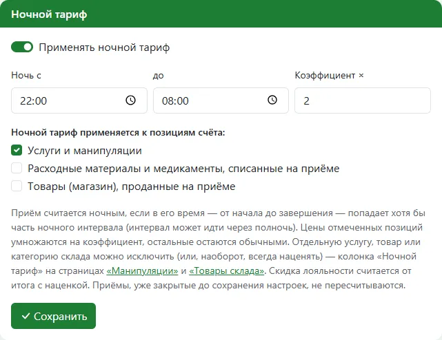 Карточка «Ночной тариф»