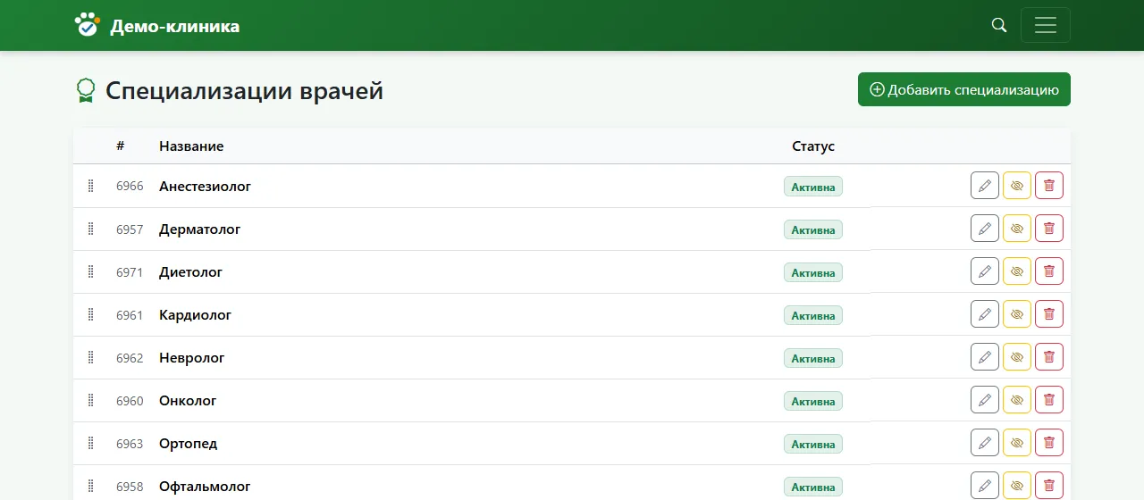 Страница «Специализации врачей»