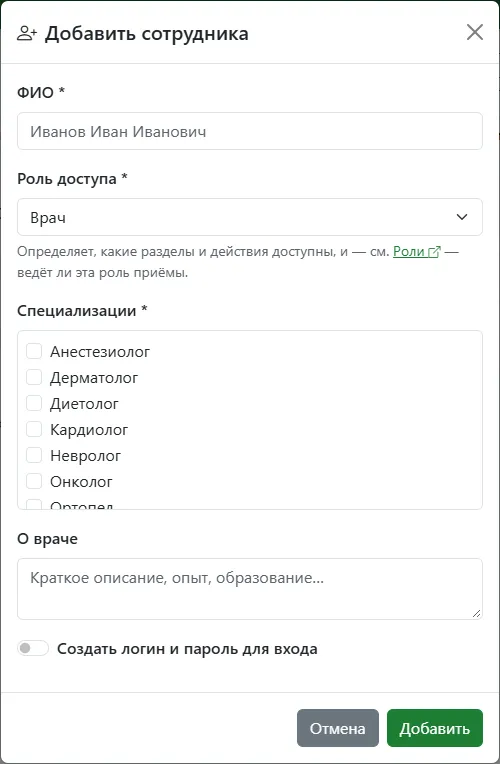 Окно «Добавить сотрудника»