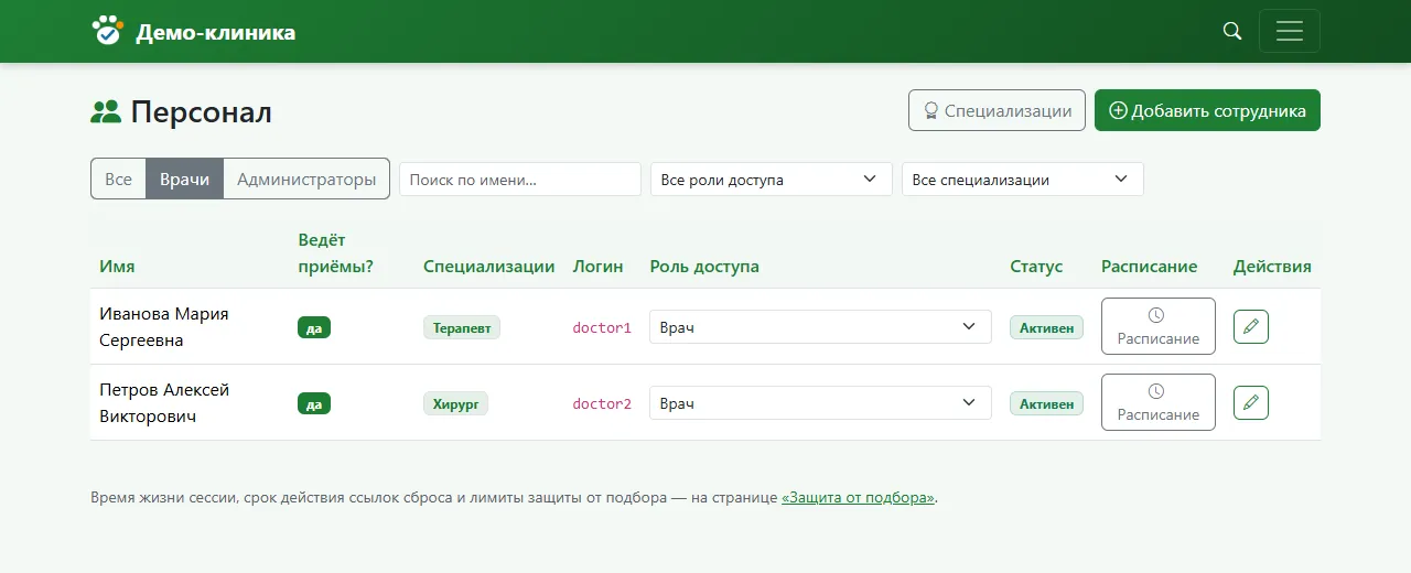 Список врачей в разделе «Персонал»