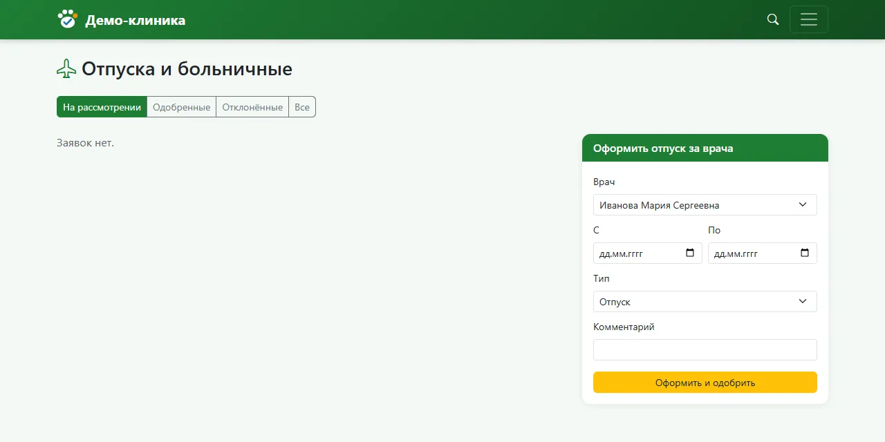 Отпуска и больничные